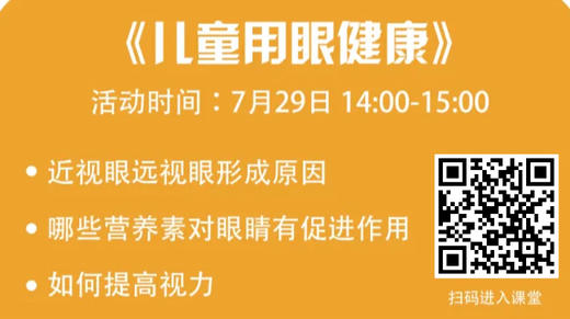 非童的成长假期-儿童用眼健康 商品图0