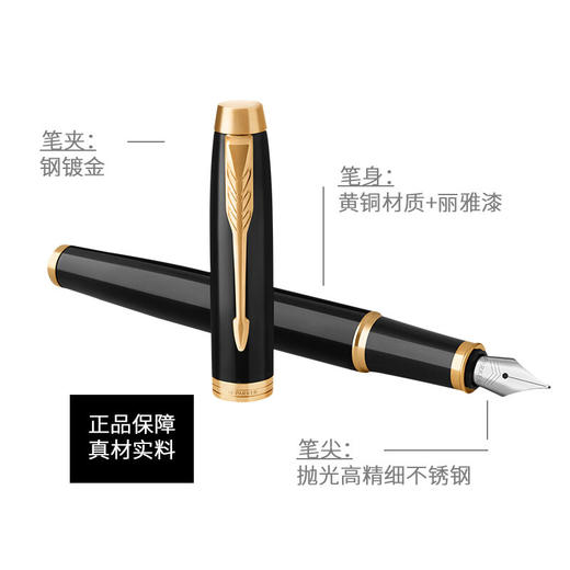 派克（PARKER）IM系列 丽雅黑金夹钢笔/墨水笔 商品图2