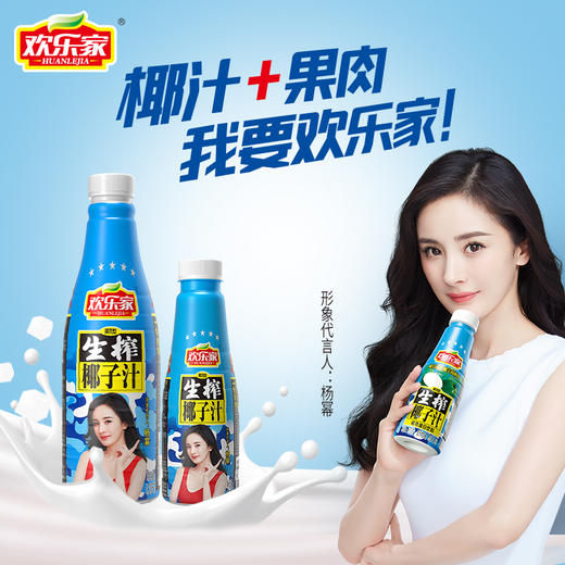 欢乐家生榨果肉椰子汁500ml 商品图0