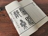 《宋本唐人小集》影印 商品缩略图7
