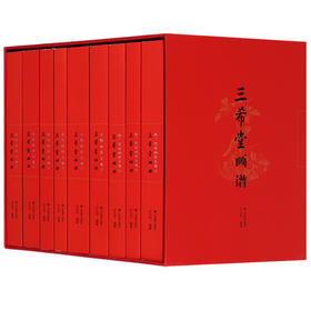 正版 三希堂画谱全集（全9册）叶九如编 三希堂画宝三希堂画室大观 国画启蒙入门教程 山水树木楼阁花鸟兰竹 山东美术出版社--山东美术出版社