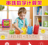 榉木串珠数字计算架幼儿数学教具儿童学数学加减法珠算盘算术玩具 商品缩略图0
