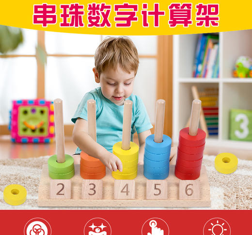榉木串珠数字计算架幼儿数学教具儿童学数学加减法珠算盘算术玩具 商品图0