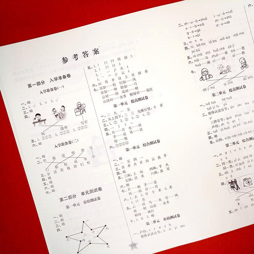 一卷通关 语文 一年级上册 全新版 交大之星 1年级 人教版配套 商品图2