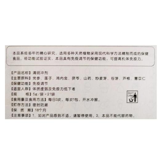 脾牛冲剂清明颗粒婴幼儿调理积食成人儿童一盒21袋宝宝脾胃口厌食 商品图2