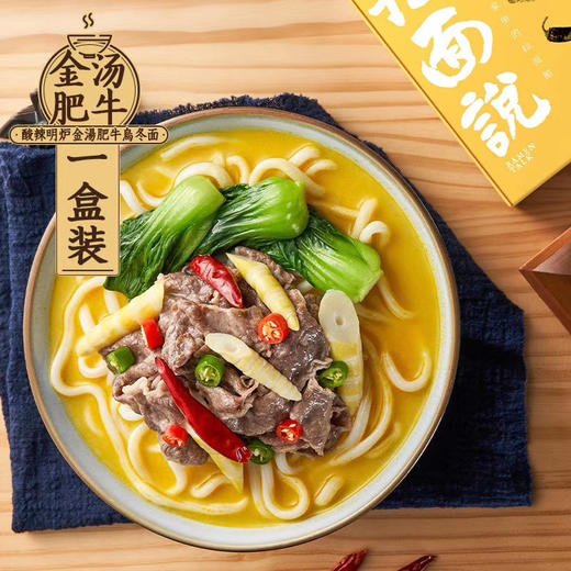 拉面说金汤肥牛乌冬面（276g) 商品图0