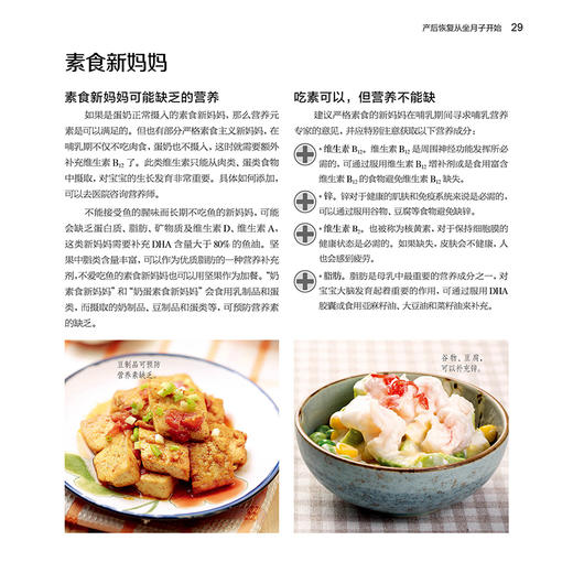 《月子调理与产后恢复一天一页》 商品图4