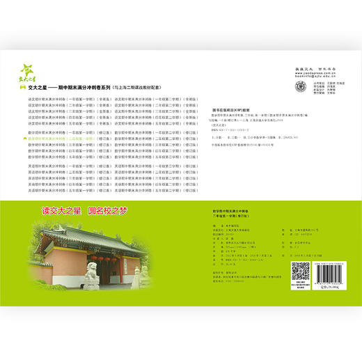 数学期中期末满分冲刺卷（二年级第一学期）（修订版） 交大之星 期中期末 商品图3