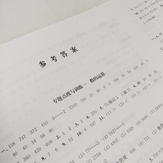 数学期中期末满分冲刺卷（三年级第一学期）（修订版） 交大之星 期中期末 商品图1