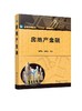 房地产金融 刘章生 房地产金融概述 房地产金融机构个人住房抵押贷款住房公积金制度 房地产投资信托房地产企业公开资本市场融资书 商品缩略图0