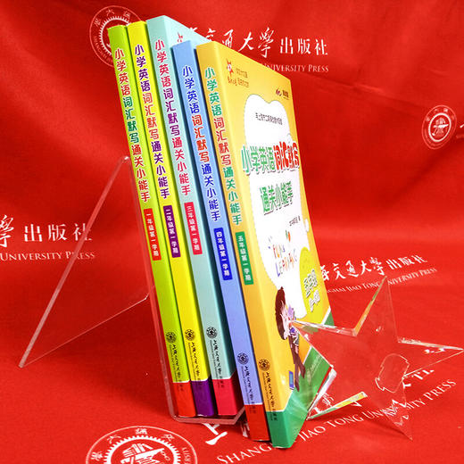 小学英语词汇默写通关小能手  二年级第一学期  交大之星 商品图5