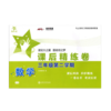 数学课后精练卷 三年级第二学期 交大之星 3年级 下册  9787313124425 商品缩略图1