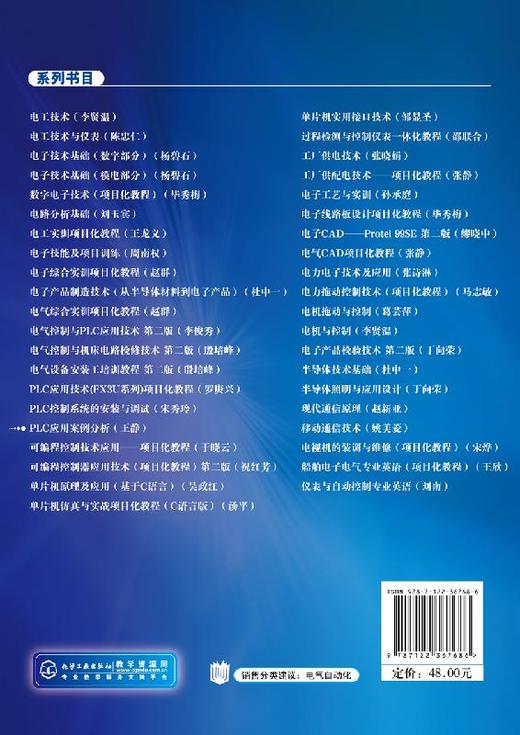 PLC应用案例分析 王静 三菱FX系列可编程序控制器编程语言编程方法 PLC基本指令应用 PLC应用程序设计PLC编程入门教材 商品图1
