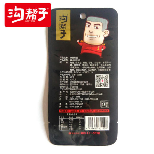【沟帮子·始于1899】北派麻辣鸭翅40g*5袋 卤味熟食 鸭货休闲零食 即食 包邮 商品图2
