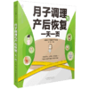 《月子调理与产后恢复一天一页》 商品缩略图1