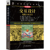 官方预售 交互设计：超越人机交互（原书第5版） [英]海伦·夏普（Helen Sharp）交互设计 HCI 用户体验 数字媒体 9787111658931 商品缩略图1