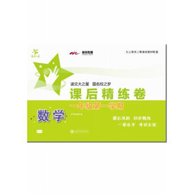 数学课后精练卷—一年级（第一学期）