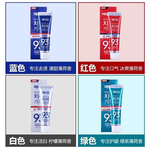 韩国原装麦迪安93%四色牙膏（六只包邮） 商品图2
