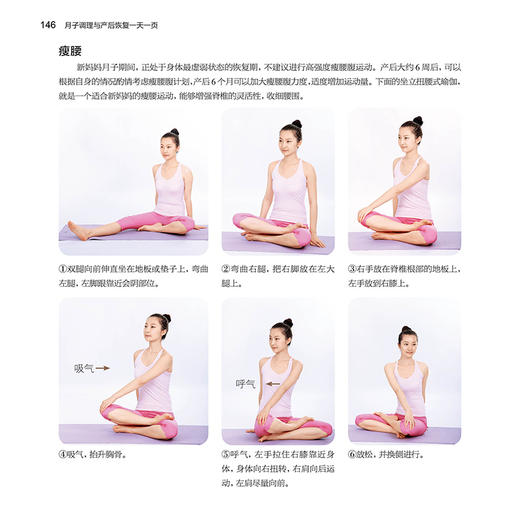 《月子调理与产后恢复一天一页》 商品图7