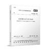 GB51348-2019 民用建筑电气设计标准 (共2册)  2019-11-22 发布 2020-08-01 实施 商品缩略图1