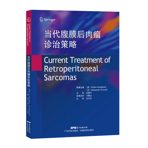 当代腹膜后肉瘤诊治策略 商品图0