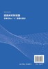 微纳米材料制备及其对Re Ⅶ 的原位固定 丁庆伟 商品缩略图1