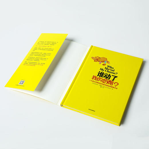 2020新版 谁动了我的奶酪 斯宾塞约翰逊 著 经典励志 成功学 哲学 中信出版社图书 正版 商品图1