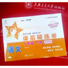 语文课后精练卷 二年级下册 （全新版） 交大之星 配人教版教材  9787313142238 商品缩略图1