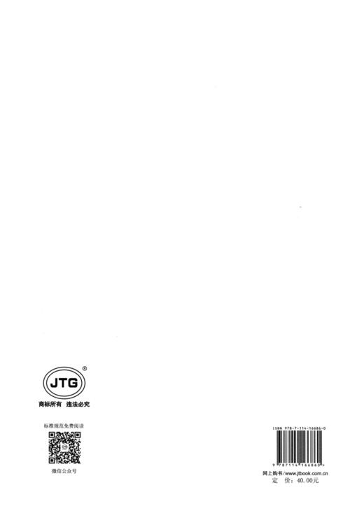 公路通信及电力管道设计规范（JTG/T 3383-01—2020） 商品图1