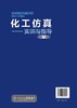 化工仿真 实训与指导 杨百梅 第三版 高职高专化工生产技术高分子化工精细化工专业教材 化工生产技术仿真软件操作教程 商品缩略图1