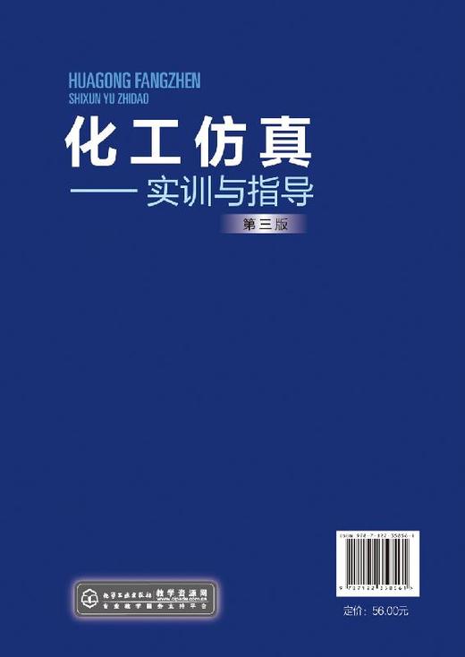 化工仿真 实训与指导 杨百梅 第三版 高职高专化工生产技术高分子化工精细化工专业教材 化工生产技术仿真软件操作教程 商品图1