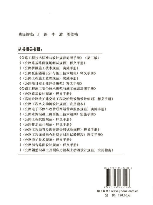 《公路路基施工技术规范》》(JTG 3016-2019)释义手册 商品图1