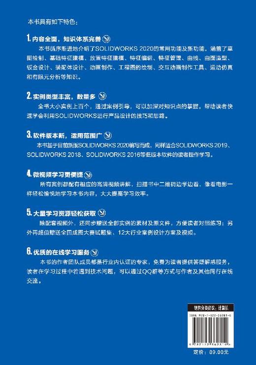 SOLIDWORKS 2020中文版完全实战一本通 SOLIDWORKS软件创建零件装配体基本方法技术工程图 SOLIDWORKS运动仿真有限元分析 商品图1
