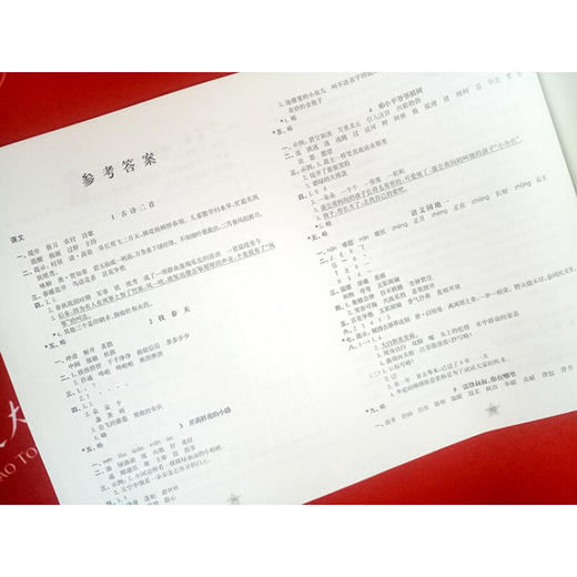 语文课后精练卷 二年级下册 （全新版） 交大之星 配人教版教材  9787313142238 商品图2