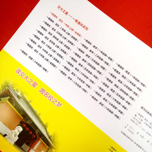 一卷通关 语文 一年级上册 全新版 交大之星 1年级 人教版配套 商品图4