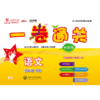 一卷通关·语文（四年级下册）（全新版）9787313230102  交大之星  4年级 二学期 商品缩略图1