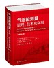气溶胶测量原理 技术及应用 原著第3三版 普拉莫德 库尔卡尼 气溶胶测量仪器设备应用技术气溶胶测量理论技术污染治理 商品缩略图0