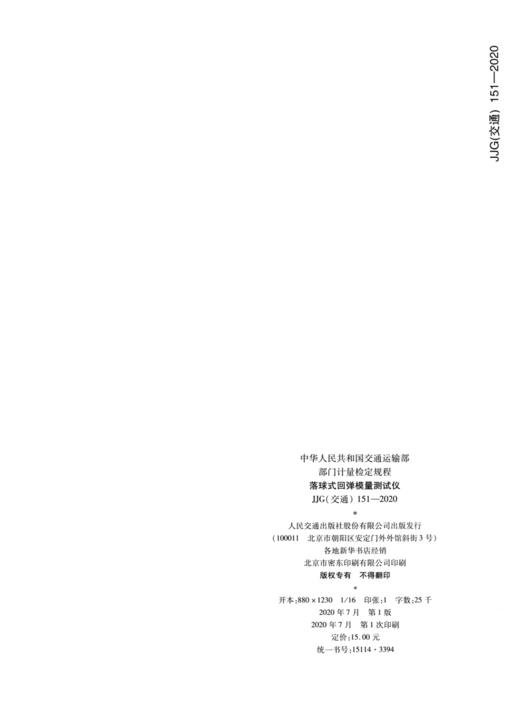 落球式回弹模量测试仪  JJG(交通) 151—2020 商品图1