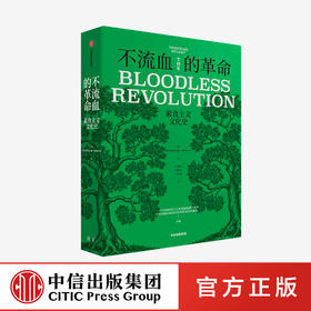 不流血的革命：素食主义文化史 特里斯特拉姆斯图尔特 著 欧洲素食主义观念400年演变史 中信出版社图书 正版