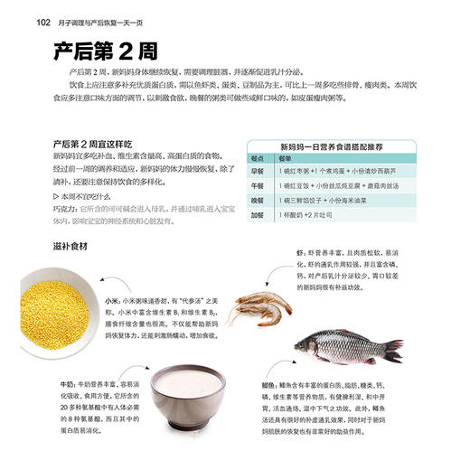 《月子调理与产后恢复一天一页》 商品图6