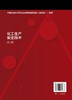 化工生产安全技术 张麦秋 第三版 张麦秋 化工生产安全防火防爆工业防毒电气与静电防护压力容器化工装置检修安全技术化工技术 商品缩略图1