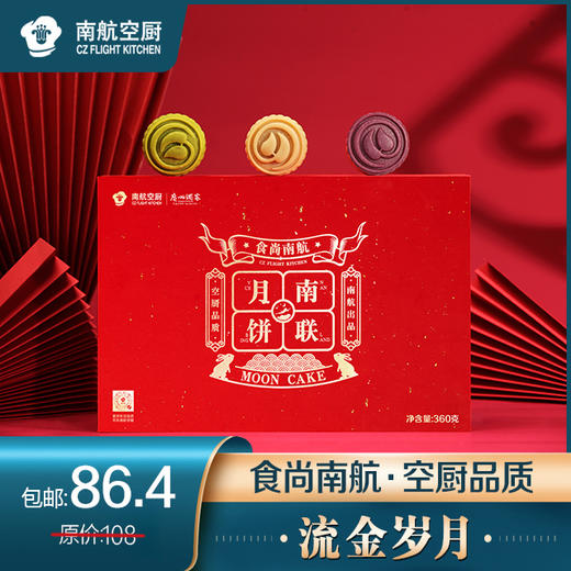 流金岁月月饼礼盒（六个装月饼360g） 商品图0