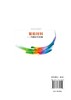 智能材料 科技改变未来 由伟 形状记忆自清洁自修复阻燃智能调温智能调湿变色控释释电材料性能特点应用未来发展前景书籍 商品缩略图1