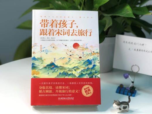 《带着孩子跟着唐诗宋词去旅行》全2册 商品图5
