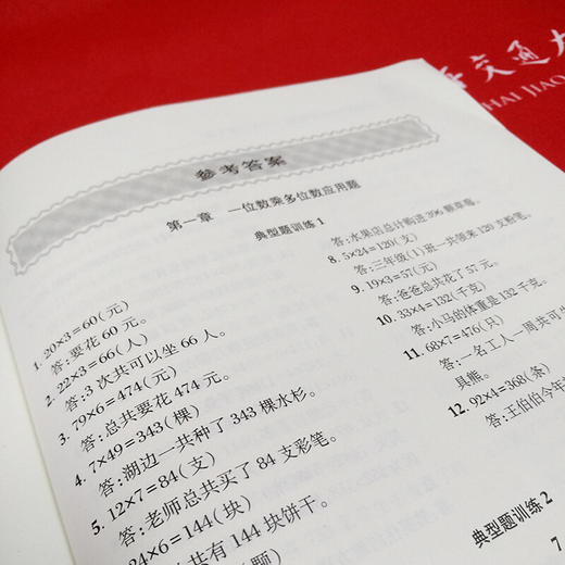 小学数学应用题精练  （三年级）（第2版） 商品图5
