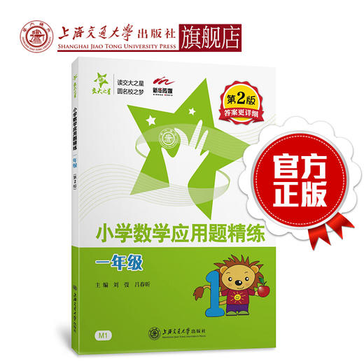 小学数学应用题精练（一年级）（第2版） 商品图0