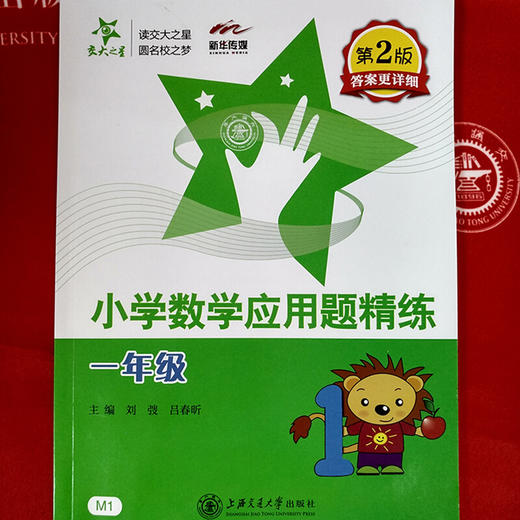 小学数学应用题精练（一年级）（第2版） 商品图4