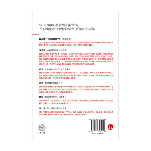 【财富自由，其实并不遥远】价值的力量  雪球 编著 商品图3