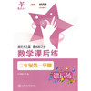 数学课后练（二年级第一学期） 商品缩略图0