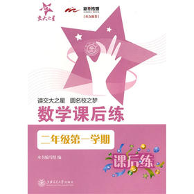 数学课后练（二年级第一学期）